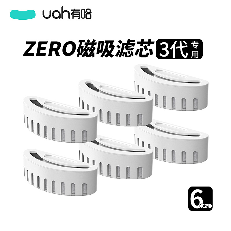 uah有哈无线饮水机3代滤芯配件