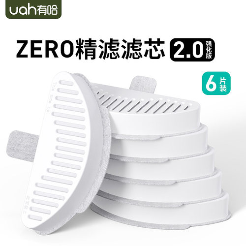 uah有哈无线饮水机2代滤芯配件