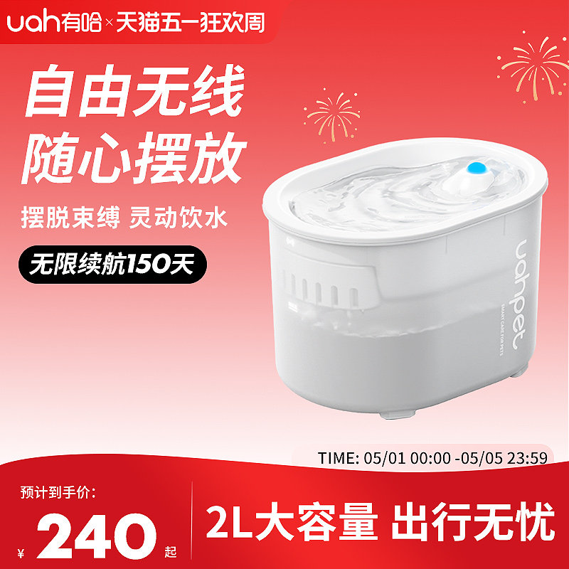 uah有哈宠物无线饮水机猫咪自动喝水机流动循环感应不插电饮水器