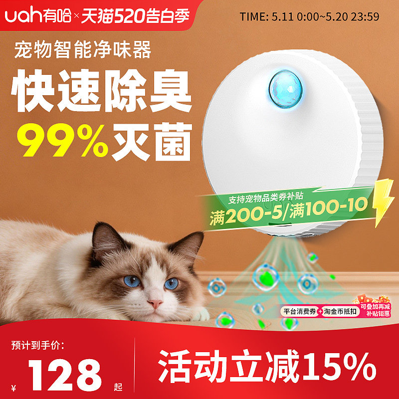 uah有哈宠物净味器猫砂盆除臭剂猫咪用品净化器狗狗除味智能二代