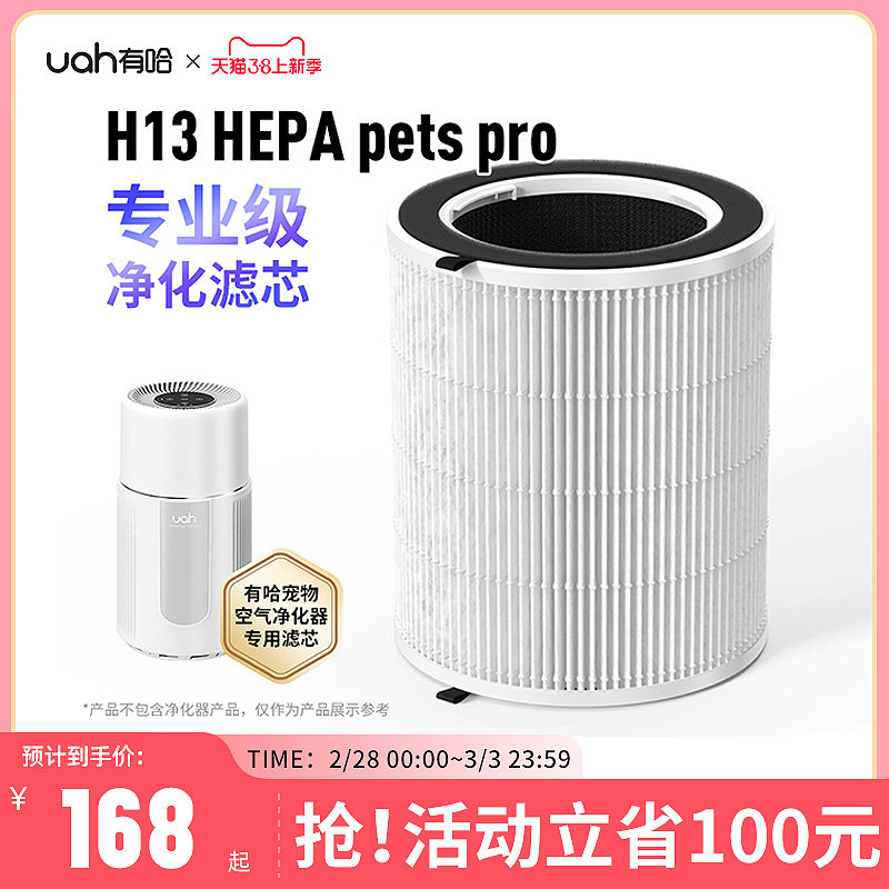 uah有哈宠物空气净化器吸猫毛浮毛专用净化滤芯H13 HEPA