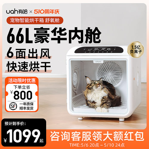 uah有哈宠物烘干箱猫咪烘干机狗狗自动吹水机家用洗澡静音神器-封面