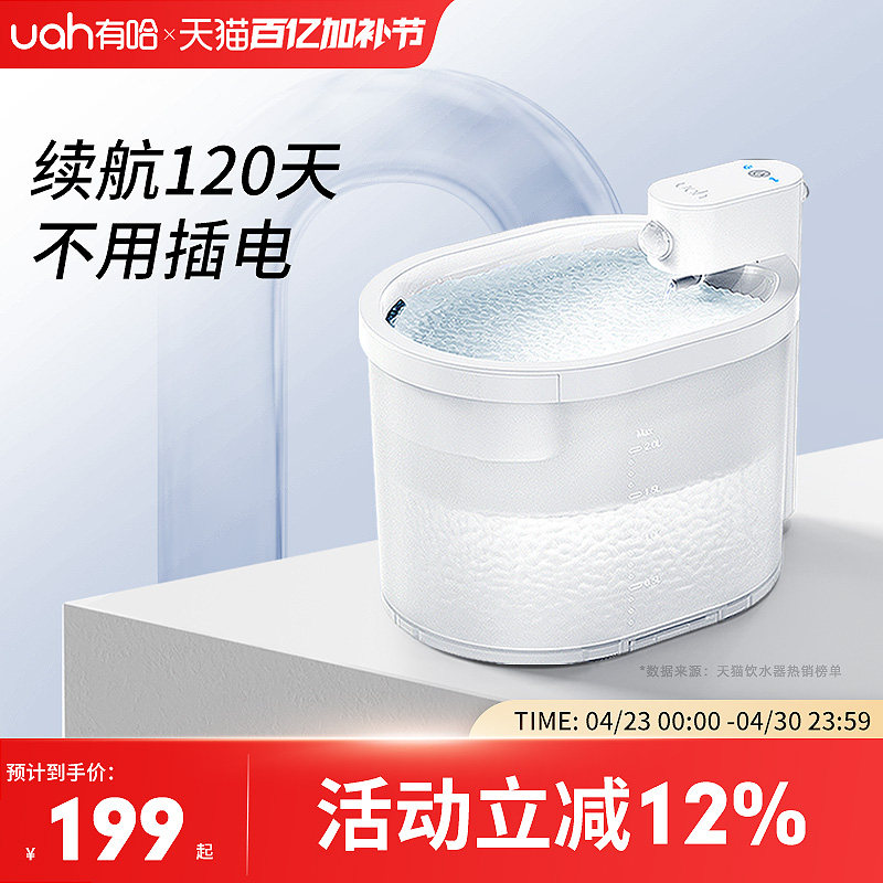 uah有哈宠物猫咪饮水机智能自动循环不插电无线感应狗狗喂水器2代