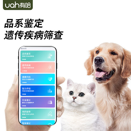 uah有哈猫狗基因检测权威证书