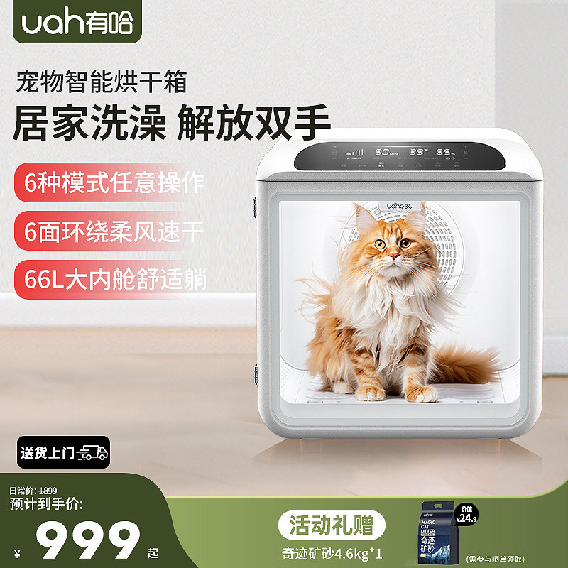 uah有哈宠物烘干箱猫咪烘干机狗狗自动吹水机家用洗澡静音神器