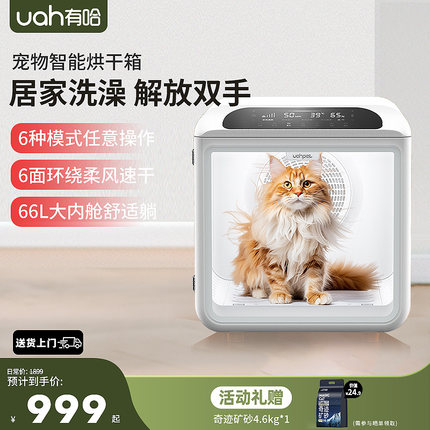uah有哈宠物烘干箱猫咪烘干机狗狗自动吹水机家用洗澡静音神器