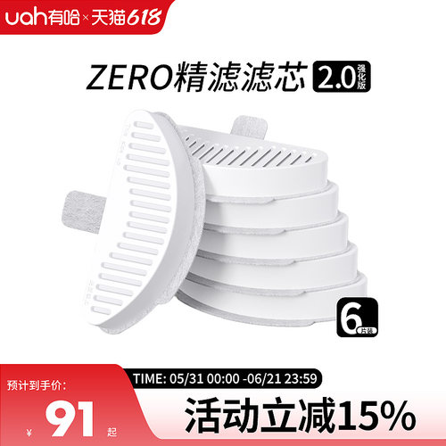 uah有哈无线饮水机2代滤芯配件