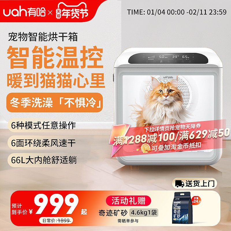 uah有哈宠物烘干箱猫咪烘干机狗狗自动吹水机家用洗澡静音神器