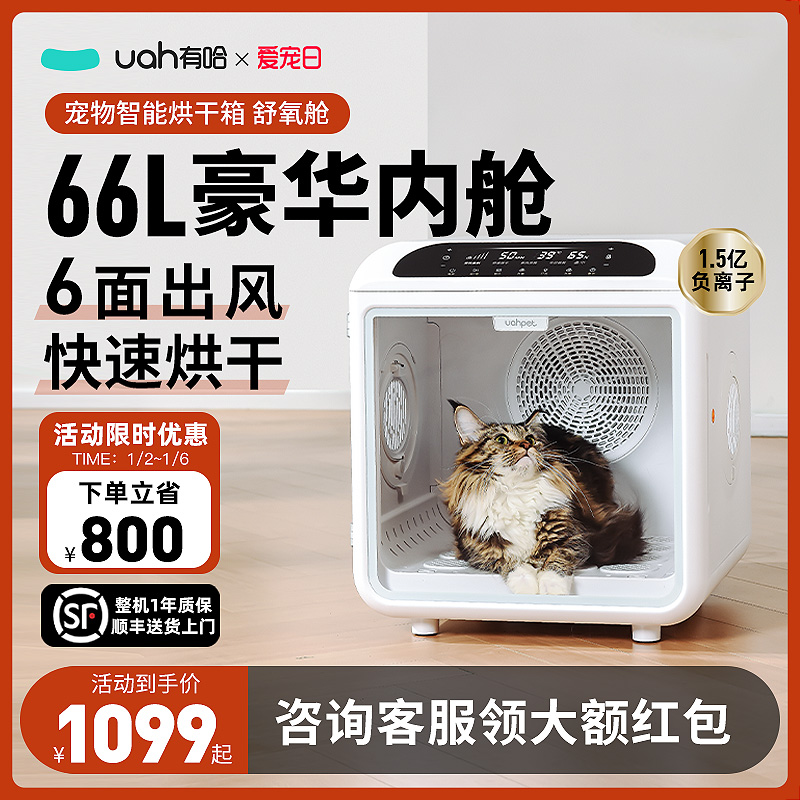 uah有哈宠物烘干箱猫咪烘干机狗狗自动吹水机家用洗澡静音神器