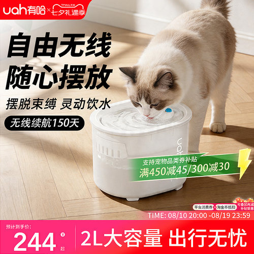 有哈无线续航150天饮水机