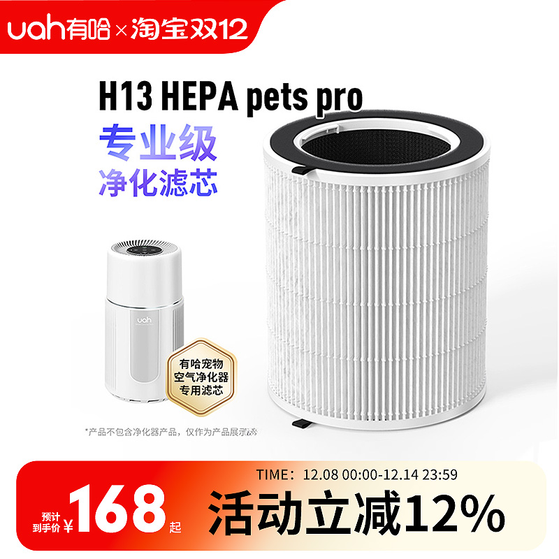 uah有哈宠物空气净化器专用滤芯