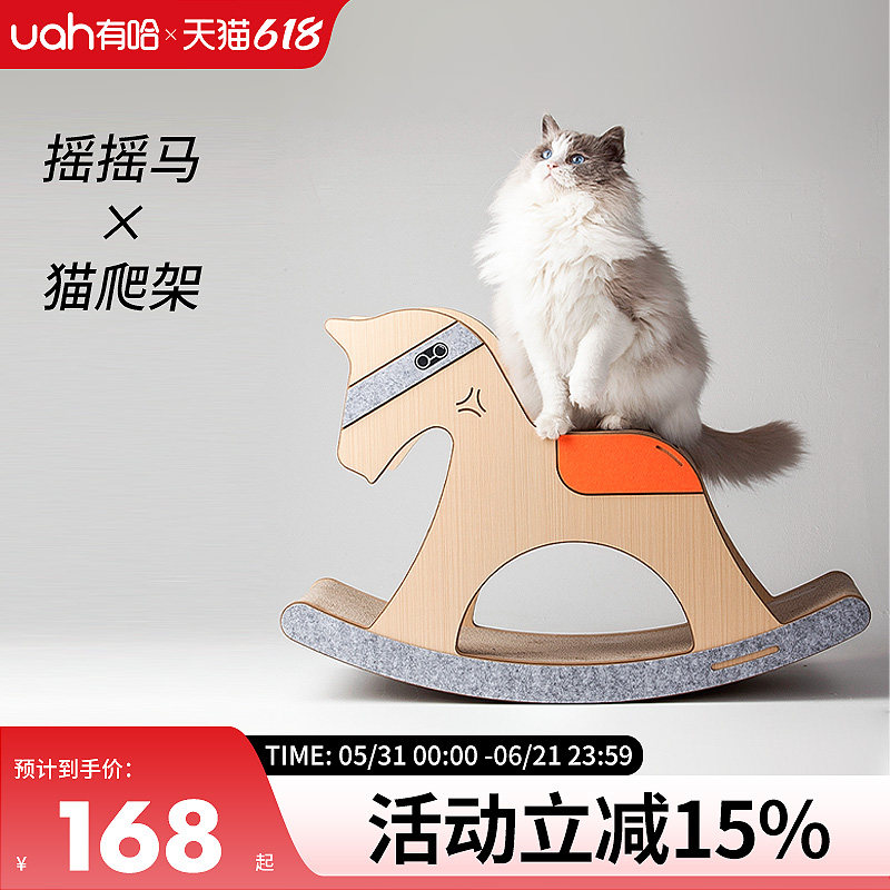uah有哈摇摇马猫爬架可替换猫抓板猫窝耐磨猫玩具猫爬架子家用