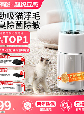 uah有哈宠物猫用空气净化器吸猫毛浮毛神器养宠专用除尘除臭菌