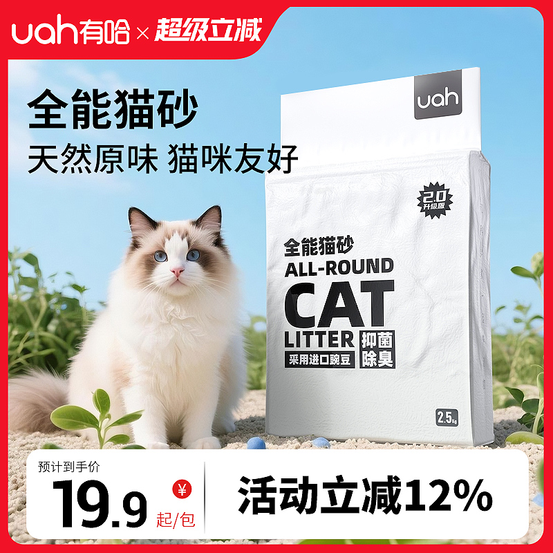 uah有哈全能混合猫砂抑菌除臭