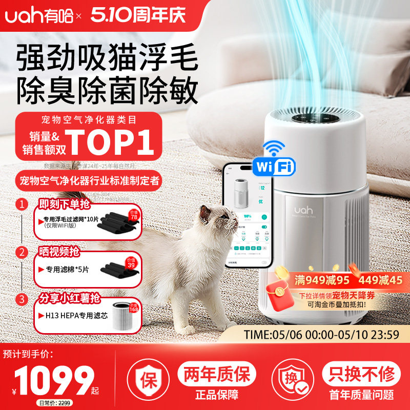 uah有哈宠物空气净化器WIFI版吸猫毛除浮毛神器养宠全自动除臭菌