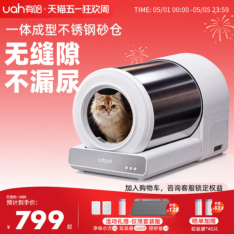【新品】uah有哈不锈钢全自动猫砂盆电动智能猫厕所铲屎封闭防臭