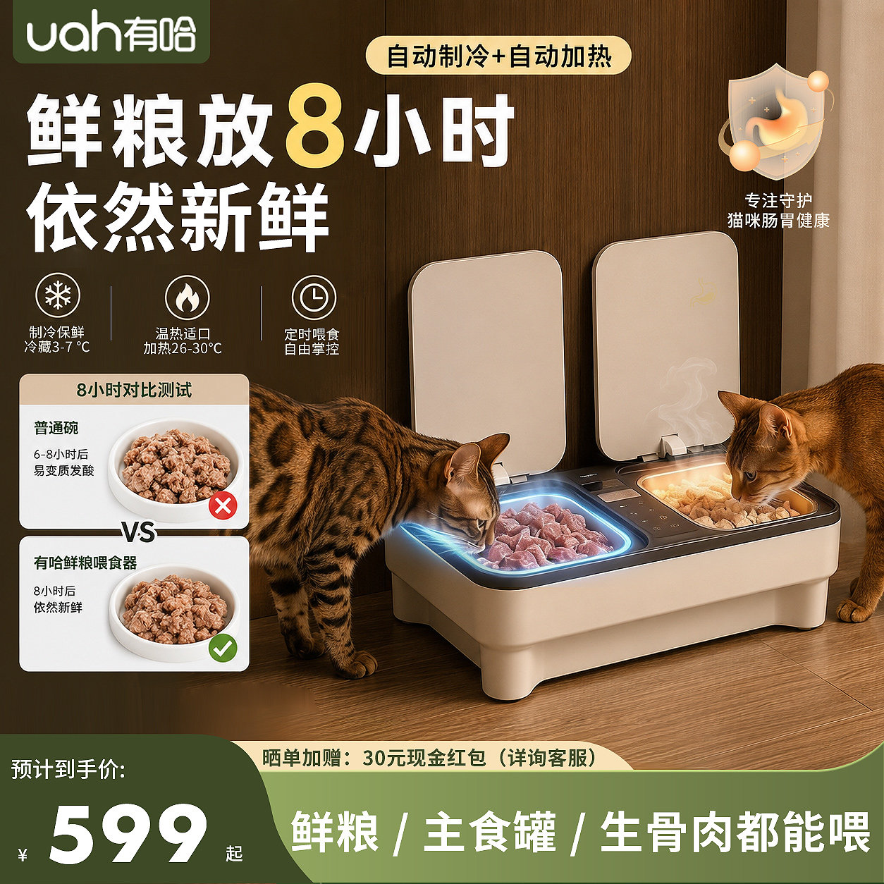 uah有哈智能湿粮喂食器呵护肠胃