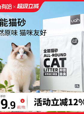 uah有哈猫砂混合猫砂膨润土豆腐猫砂2.5kg几近无尘抑菌除臭