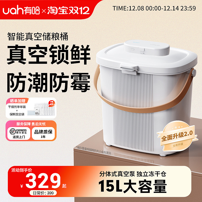 uah有哈宠物真空储粮桶猫粮储存桶狗粮密封桶防潮防霉防虫收纳桶