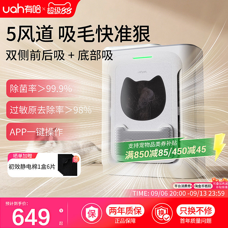 uah有哈猫用宠物空气净化器吸猫毛浮毛沉毛除臭除菌除过敏原slim