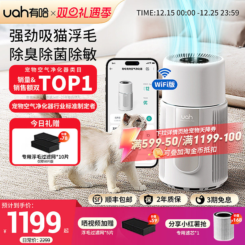 uah有哈宠物空气净化器吸毛除臭