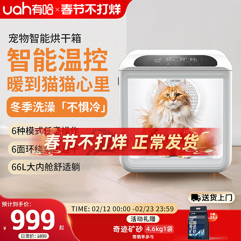 uah有哈宠物烘干箱猫咪烘干机狗狗自动吹水机家用洗澡静音神器