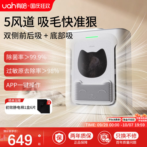 uah有哈猫用宠物净化器吸浮毛