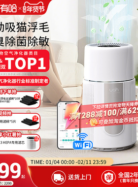uah有哈宠物空气净化器WIFI版吸猫毛除浮毛神器养宠全自动除臭菌