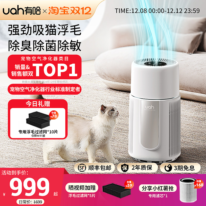 uah有哈猫用净化器强劲吸毛除臭