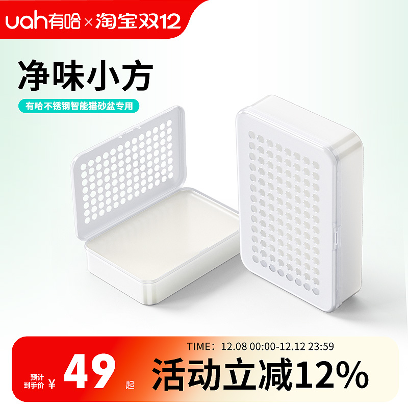 有哈猫厕所除臭净味小方 适用有哈不锈钢猫砂盆
