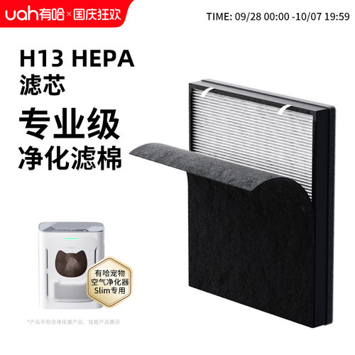 uah有哈宠物空气净化器专用滤芯