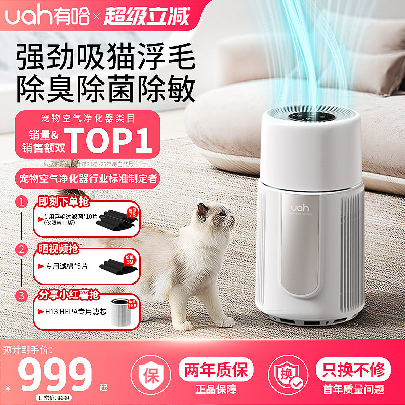 uah有哈宠物猫用空气净化器吸猫毛浮毛神器养宠专用除尘除臭菌