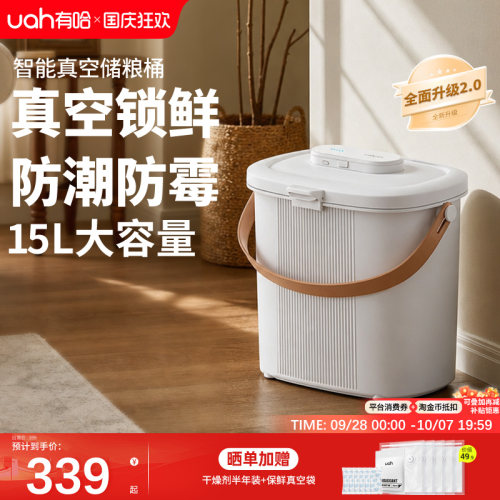 uah有哈真空储粮桶猫粮储存桶15L