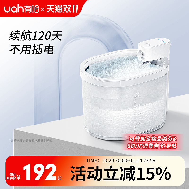 uah有哈宠物猫咪饮水机智能自动循环不插电无线感应狗狗喂水器2代