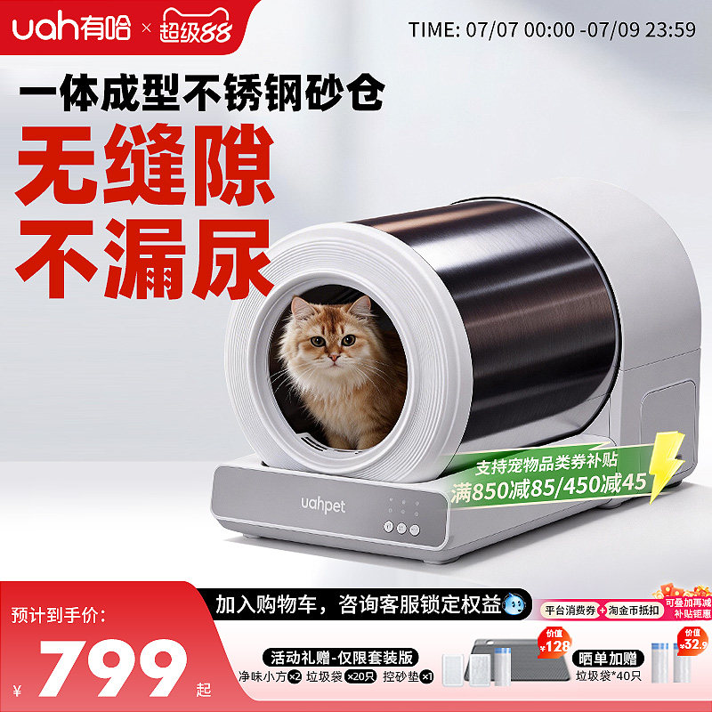 有哈封闭全自动猫砂盆60L 510元 - 86线报