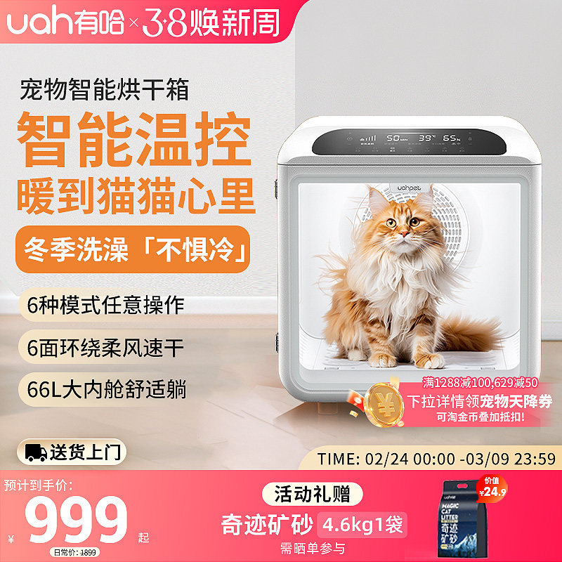 uah有哈宠物烘干箱猫咪烘干机狗狗自动吹水机家用洗澡静音神器