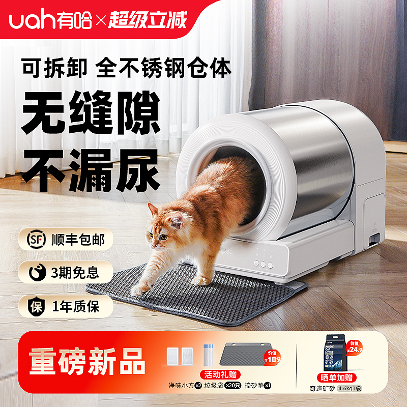 uah有哈智能猫砂盆不锈钢易清洗