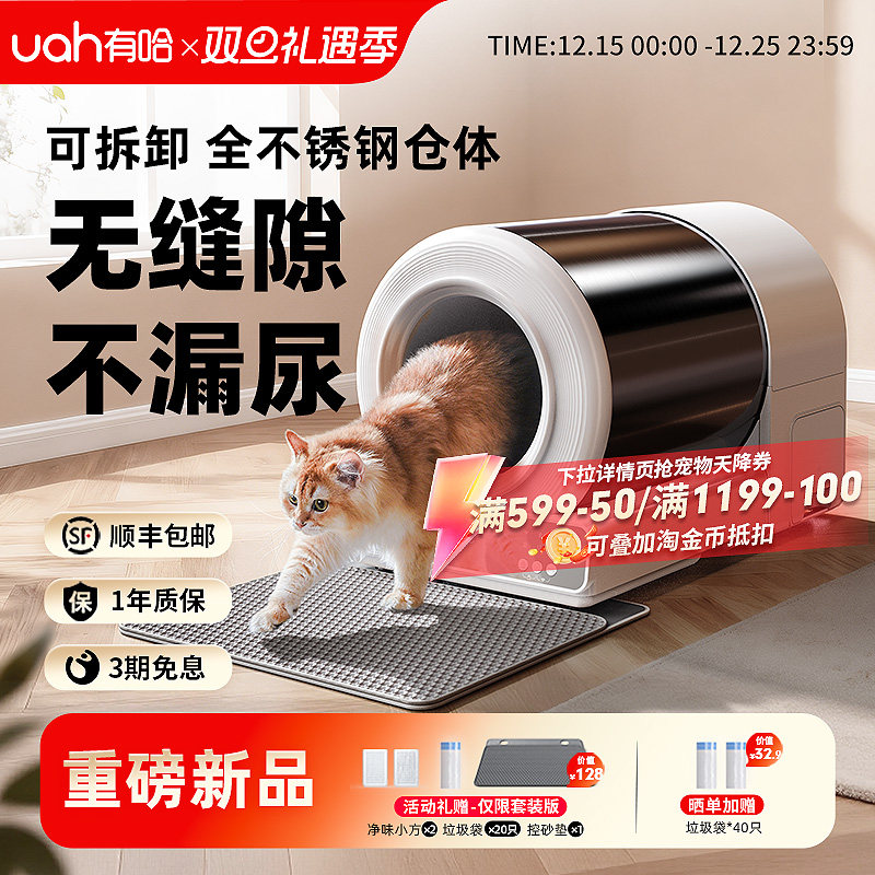 uah有哈不锈钢全自动猫砂盆电动智能猫厕所铲屎封闭防臭