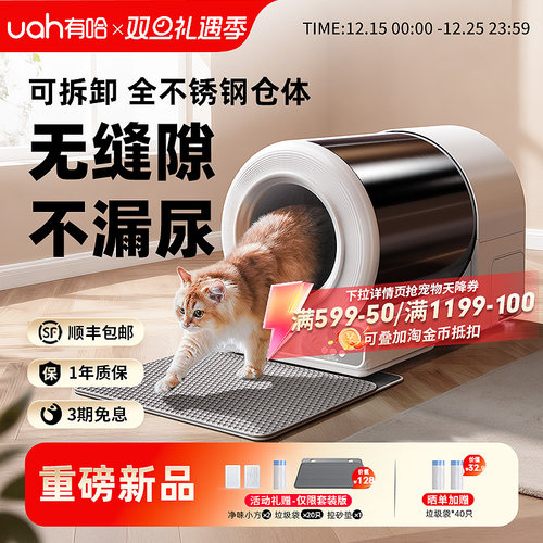 uah有哈智能猫砂盆不锈钢易清洗