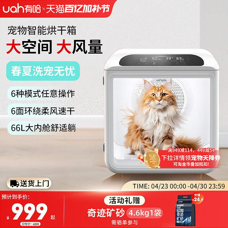 uah有哈宠物烘干箱猫咪烘干机狗狗自动吹水机家用洗澡静音神器