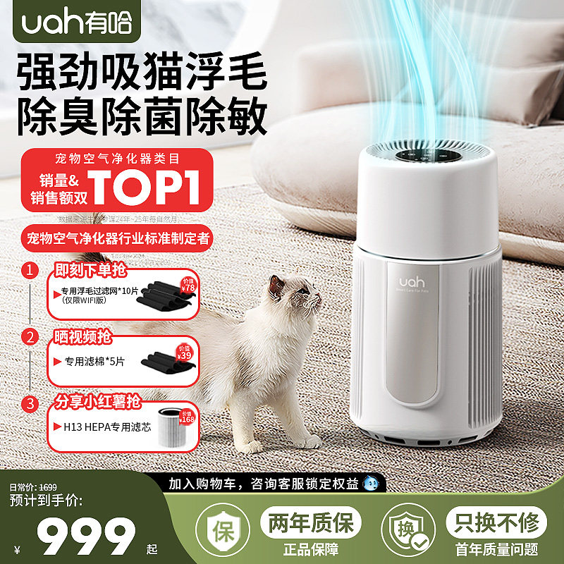 uah有哈宠物猫用空气净化器吸猫毛浮毛神器养宠专用除尘除臭菌