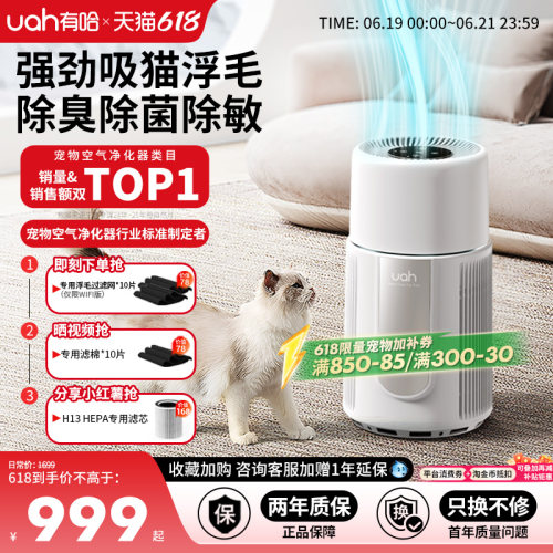 uah有哈猫用净化器强劲吸毛除臭