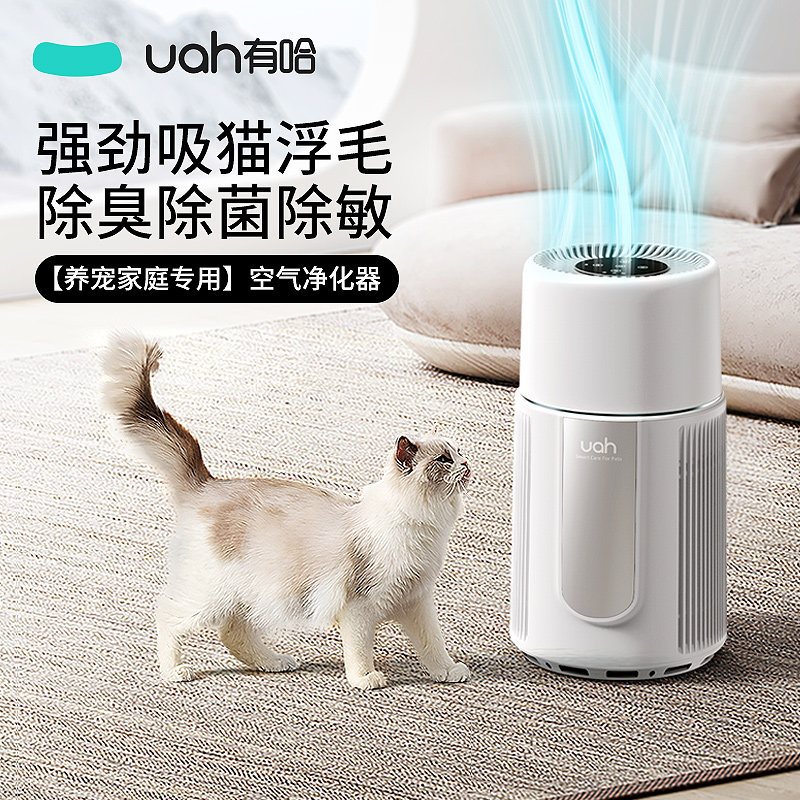 【好物体验专享】uah有哈宠物猫用空气净化器吸猫毛浮毛