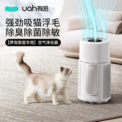 uah有哈猫用净化器强劲吸毛除臭