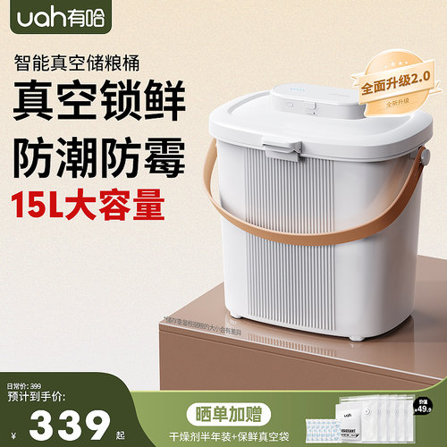 uah有哈真空储粮桶猫粮储存桶15L
