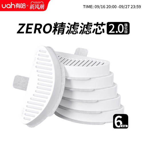 uah有哈无线饮水机2代滤芯配件