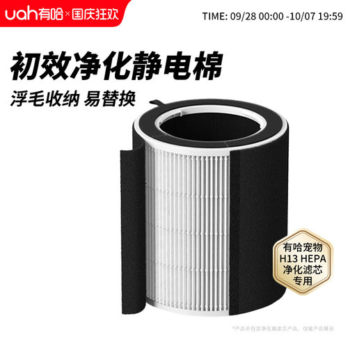 uah有哈宠物空气净化器专用棉