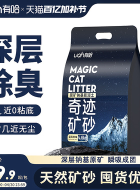 uah有哈猫砂矿砂除臭无尘钠基原矿砂混合膨润土矿物质猫砂4.6kg