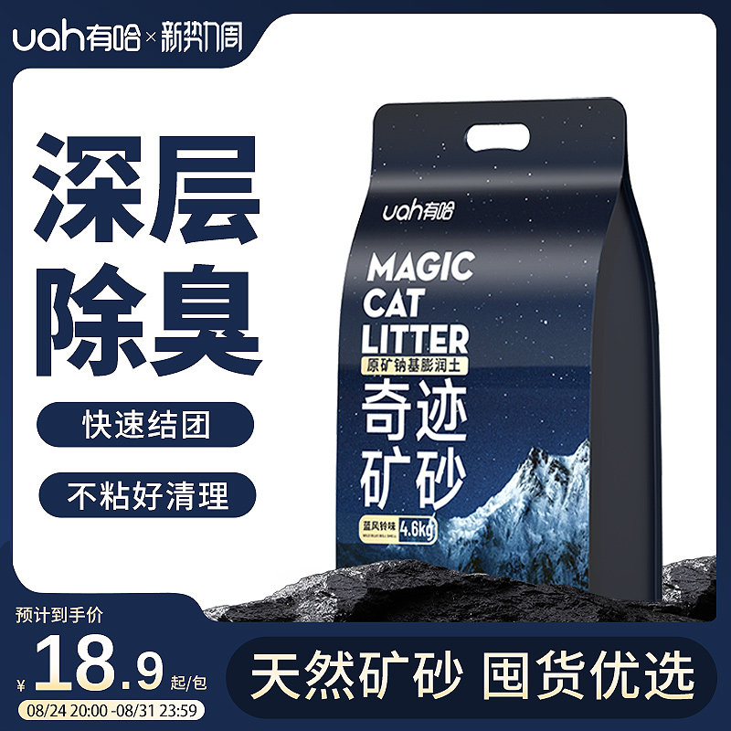 有哈蓝风铃奇迹矿砂4.6kg 10.6元 - 86线报