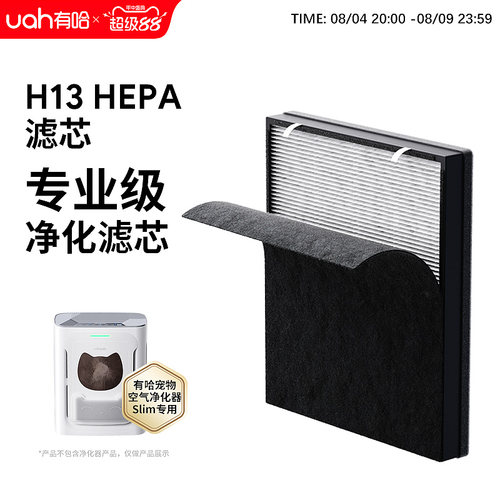 uah有哈宠物空气净化器专用滤芯